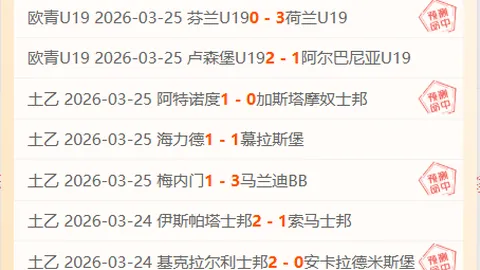 2026美加墨世界杯荷兰小组赛赛程一览